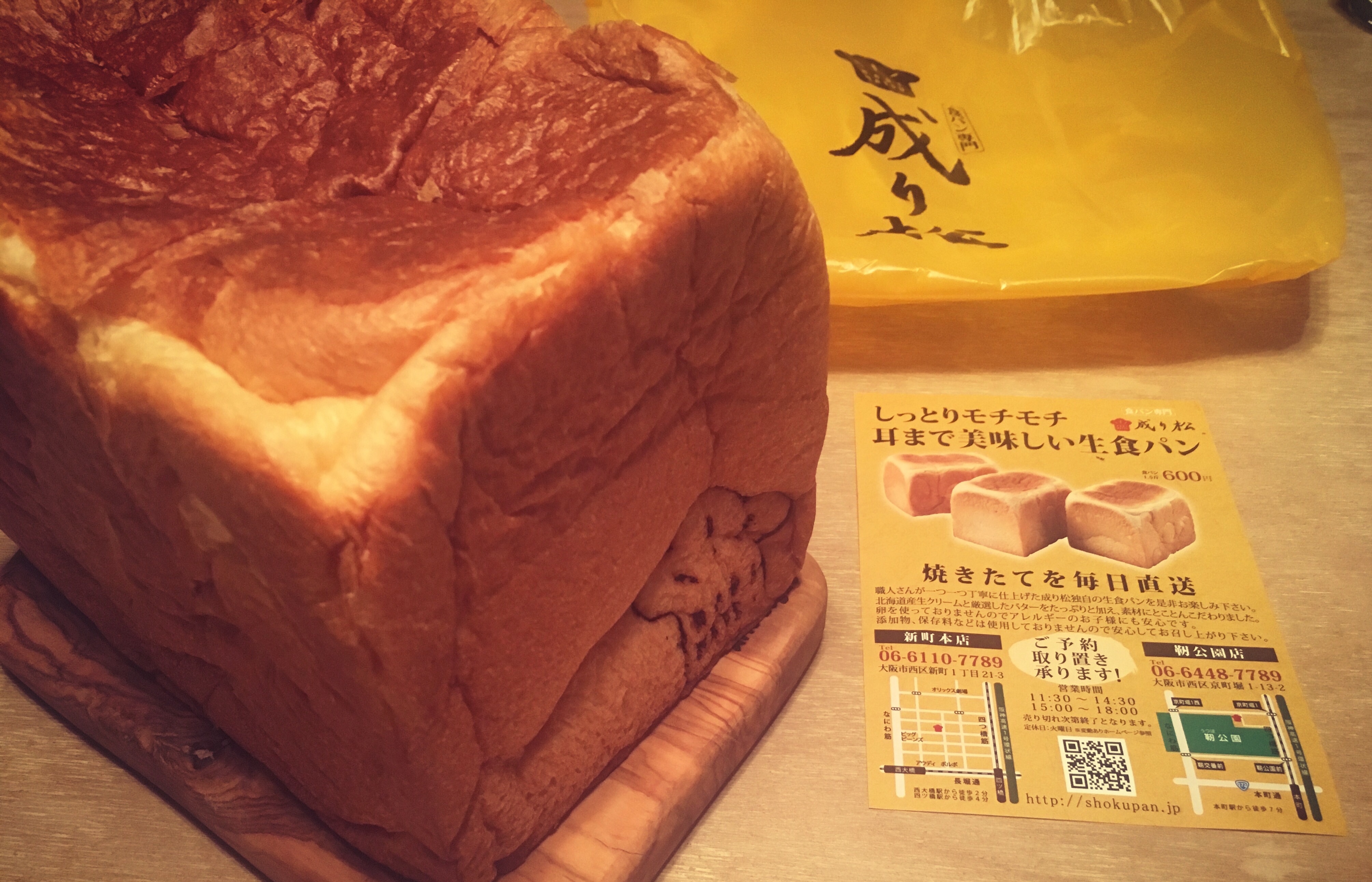 大阪の食パン。