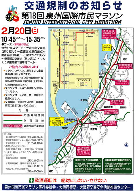 明日は泉州マラソン２０１１