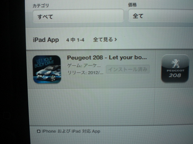 ☆どこでも２０８を走らせる!!??☆