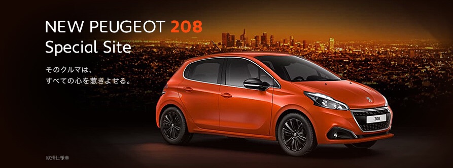 New208スペシャルサイトオープン！！！！