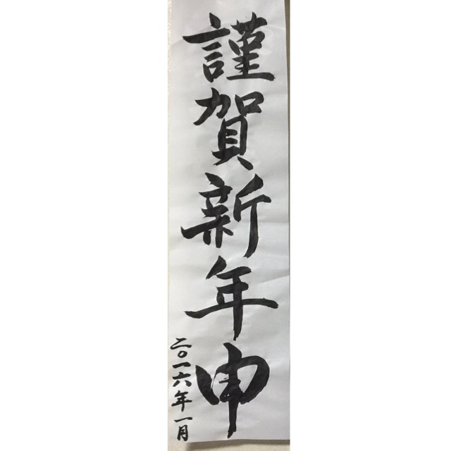 あけましておめでとうございます