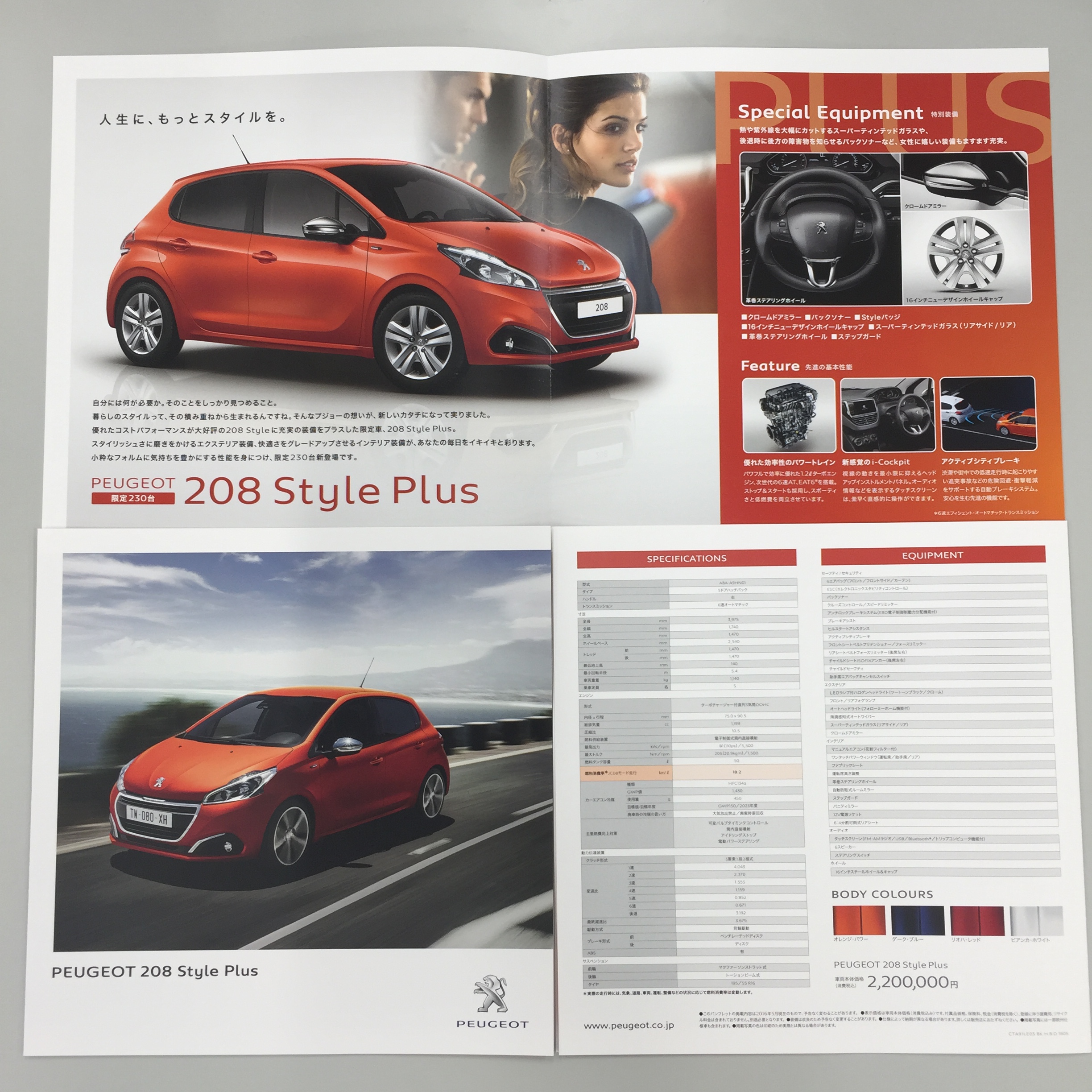 208 style plusについて★