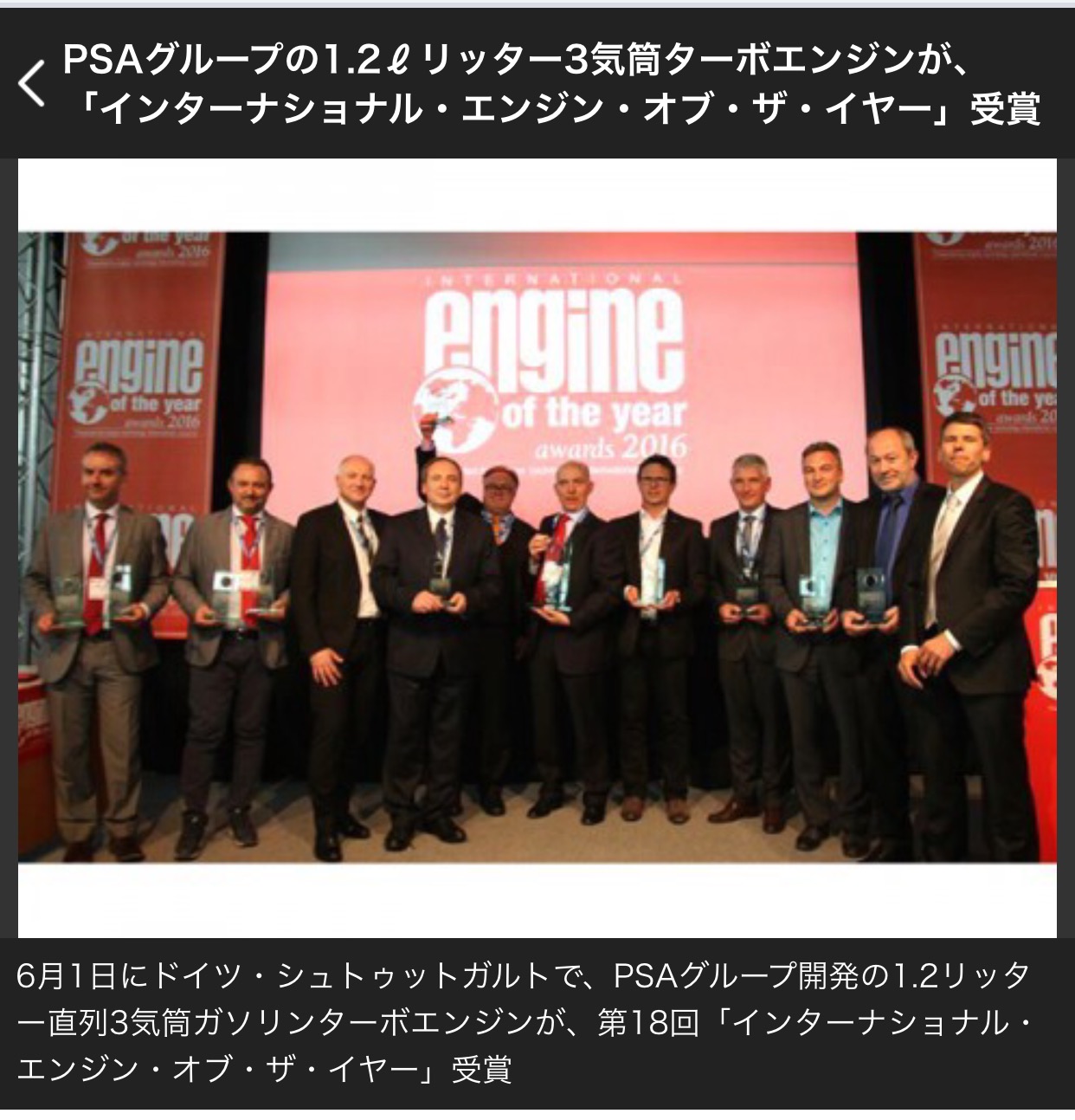 engine of the year 2016 !