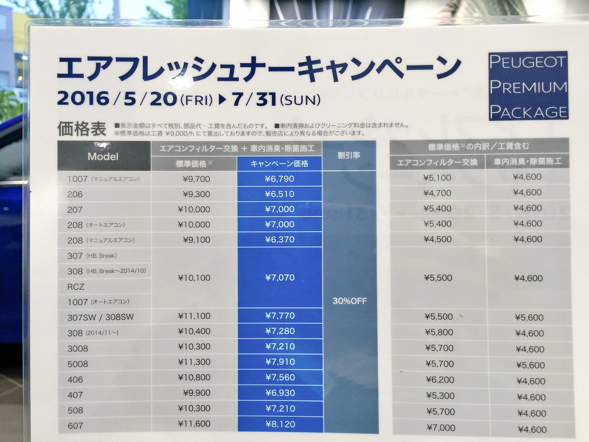 ＼ 今なら30％OFFキャンペーン ／