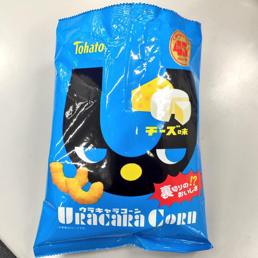 裏キャラメルコーン！！？