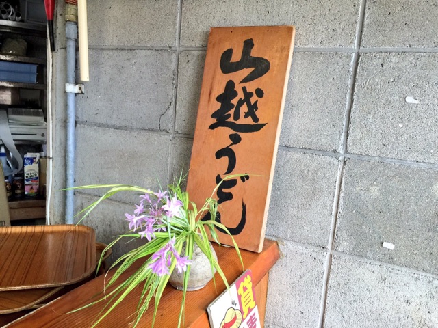 日帰り観光inうどん県！