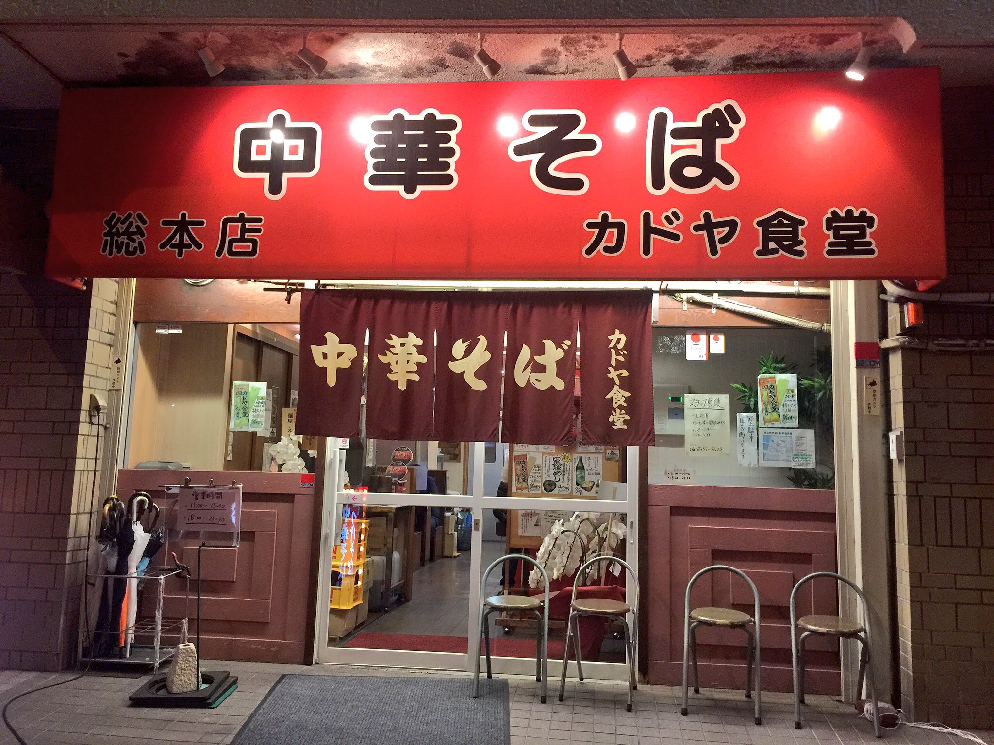 念願のカドヤ食堂