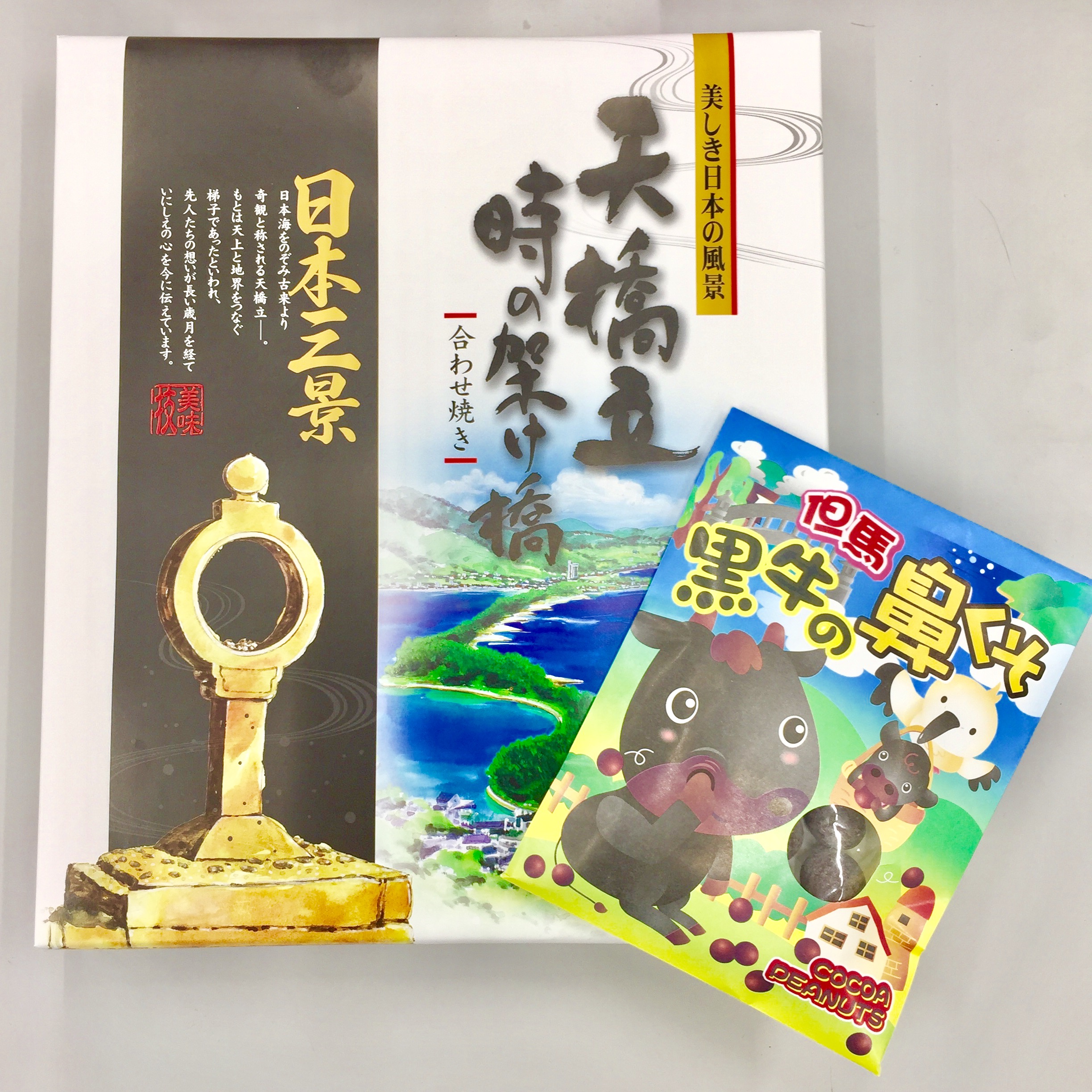 アマノハシダテ