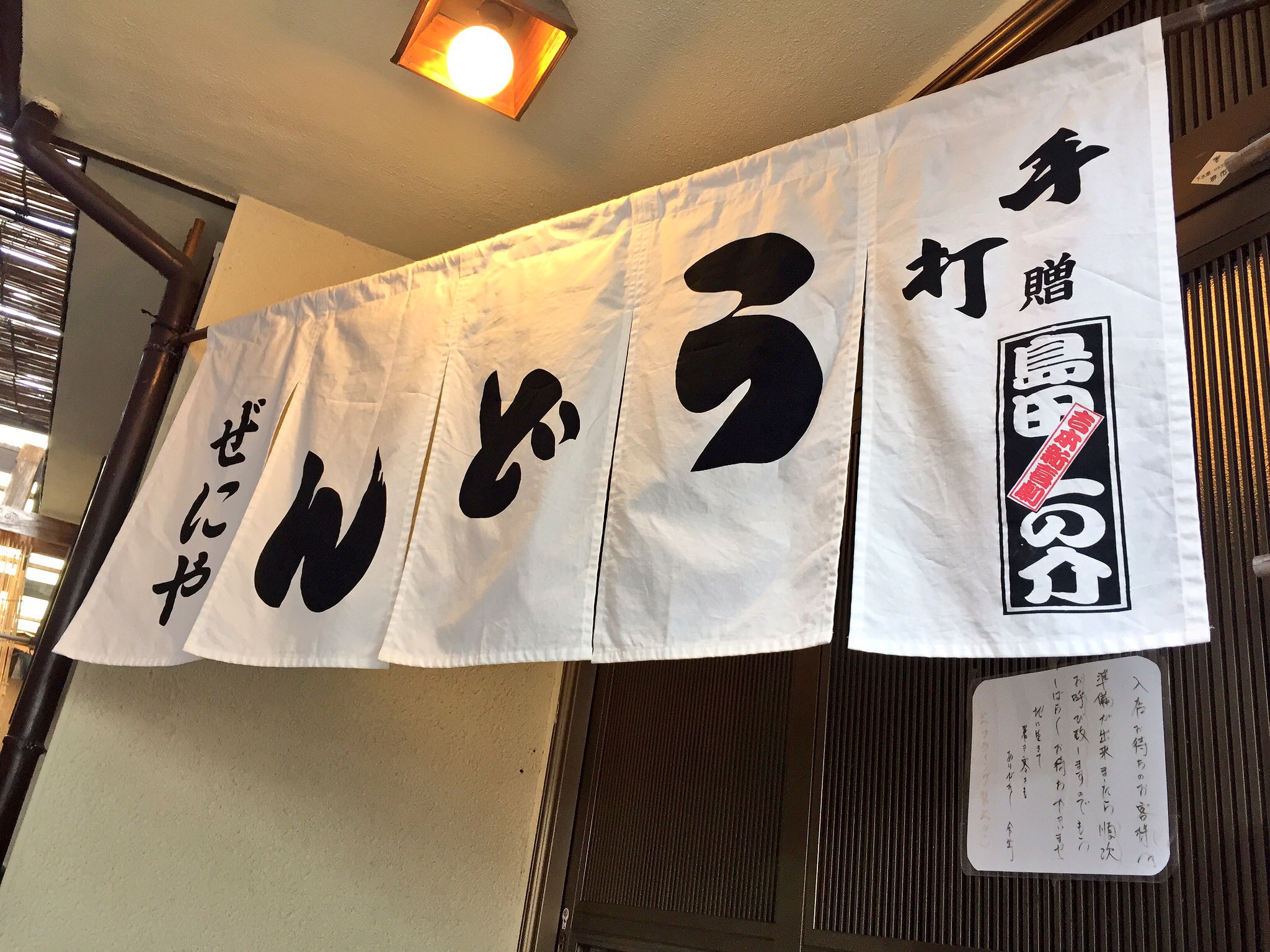 どとう★ぜにや