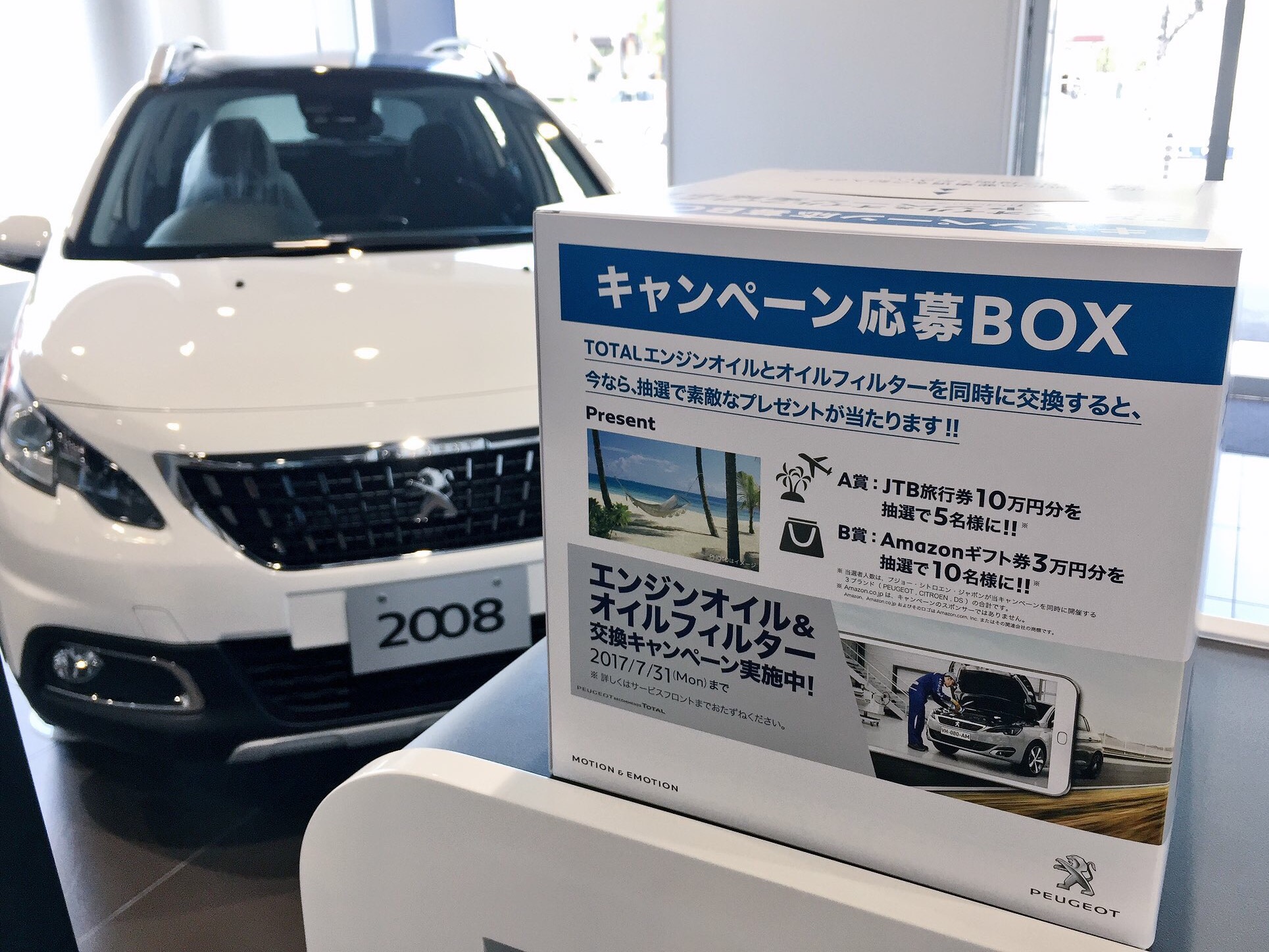 交換キャンペーン実施中！