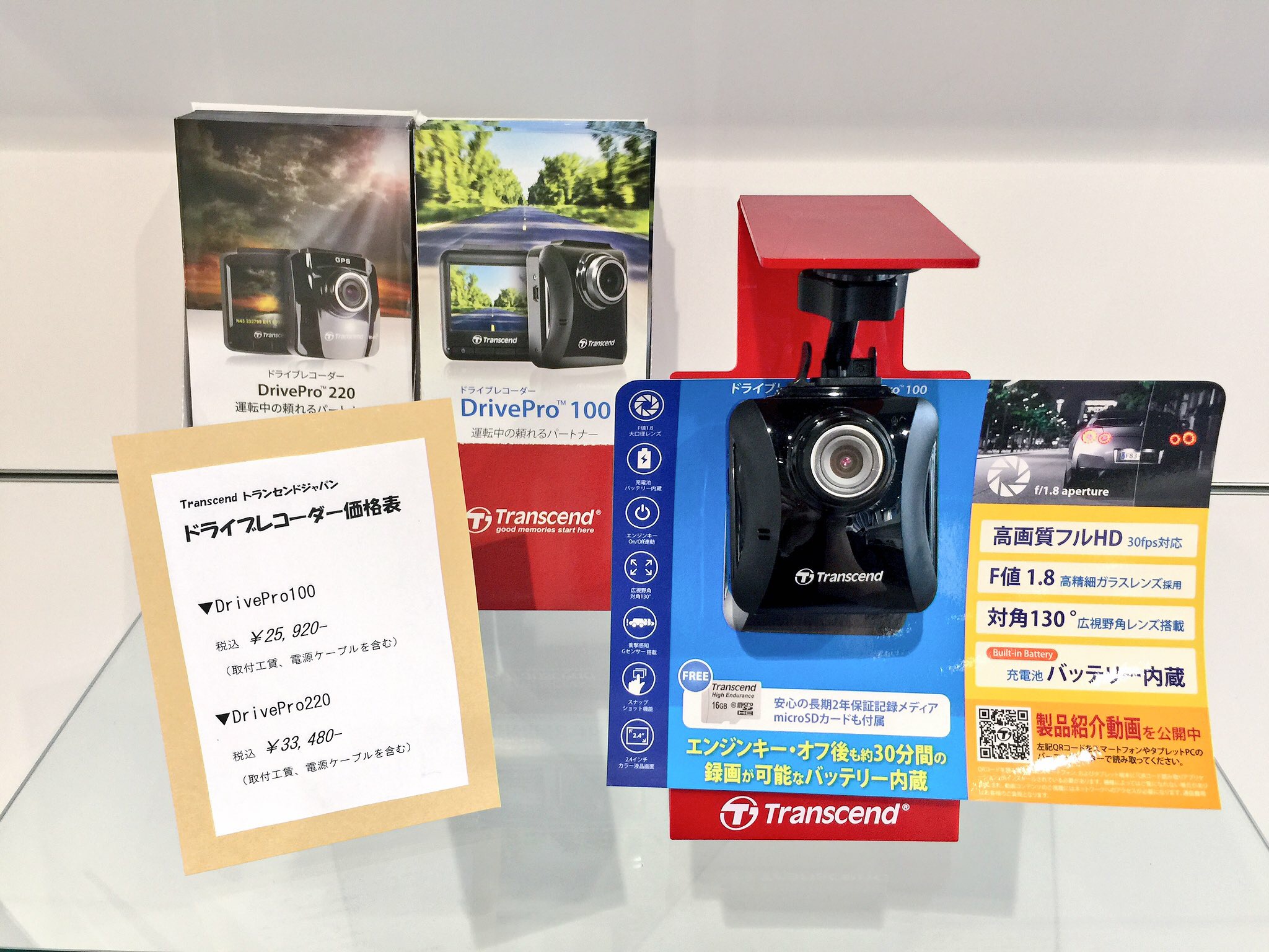 ドラレコはいかがですか？