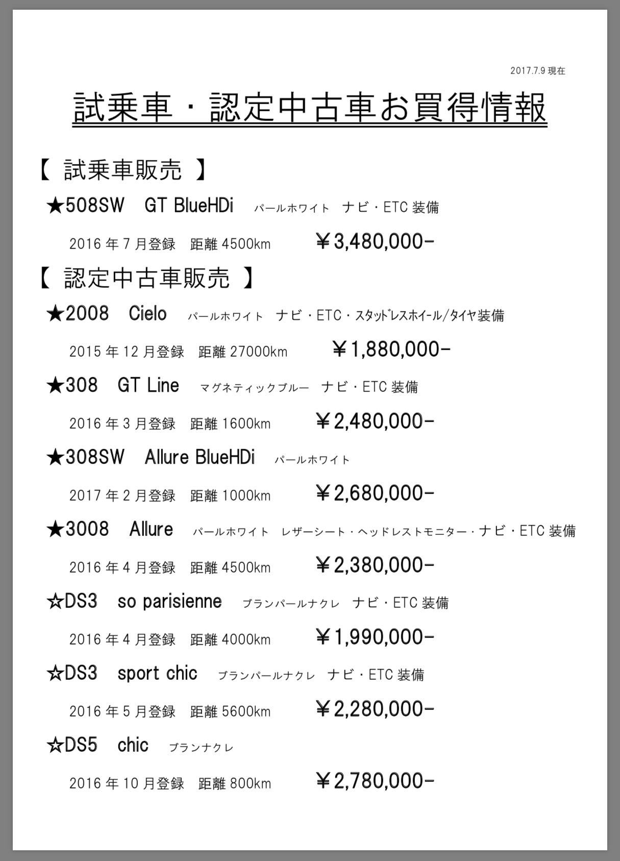 特別仕様の認定中古車が。
