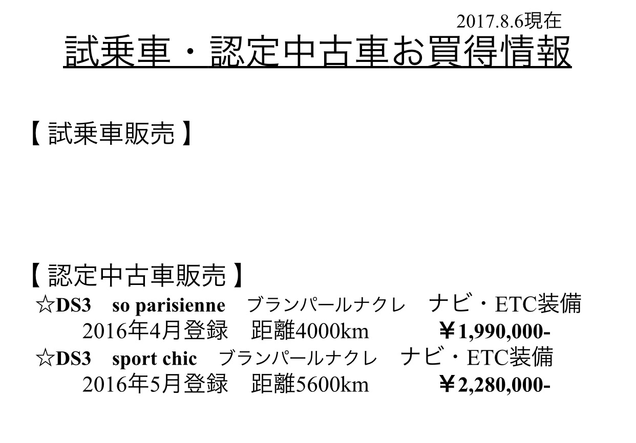 中古車ご好評につき…！