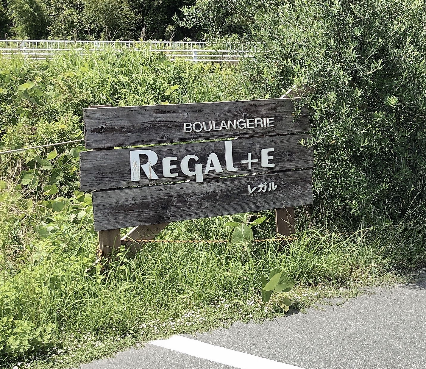 REGAL＋E（レガル）☆