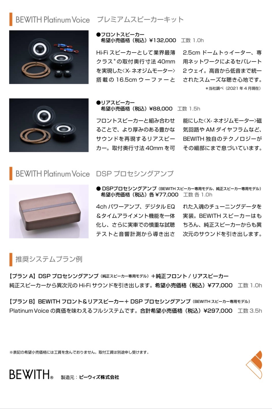 BE WITHスピーカー