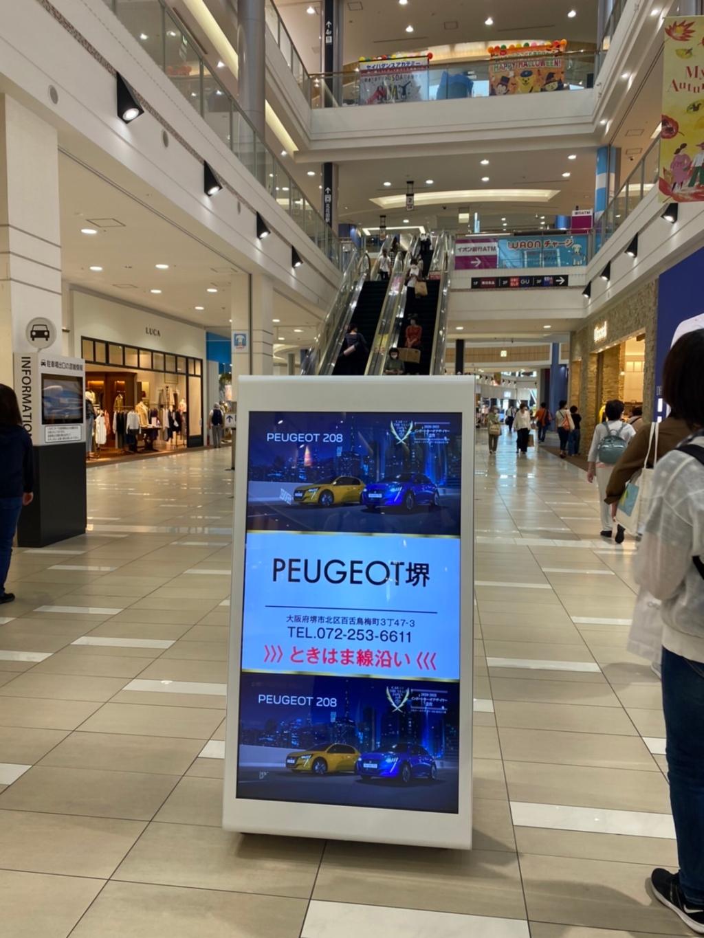 イオンモール北花田店様にて