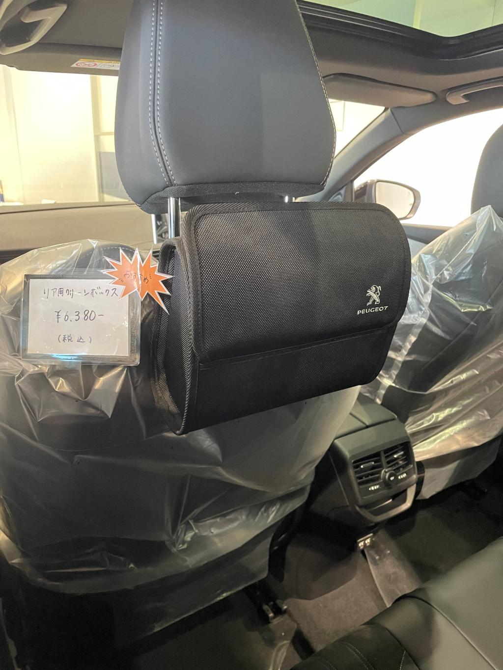 リア用クリーンボックス