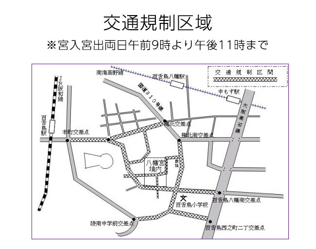 百舌鳥八幡宮秋祭に伴う混雑について