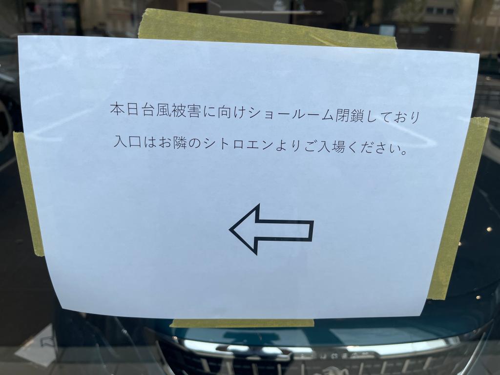 台風14号接近に伴うご案内