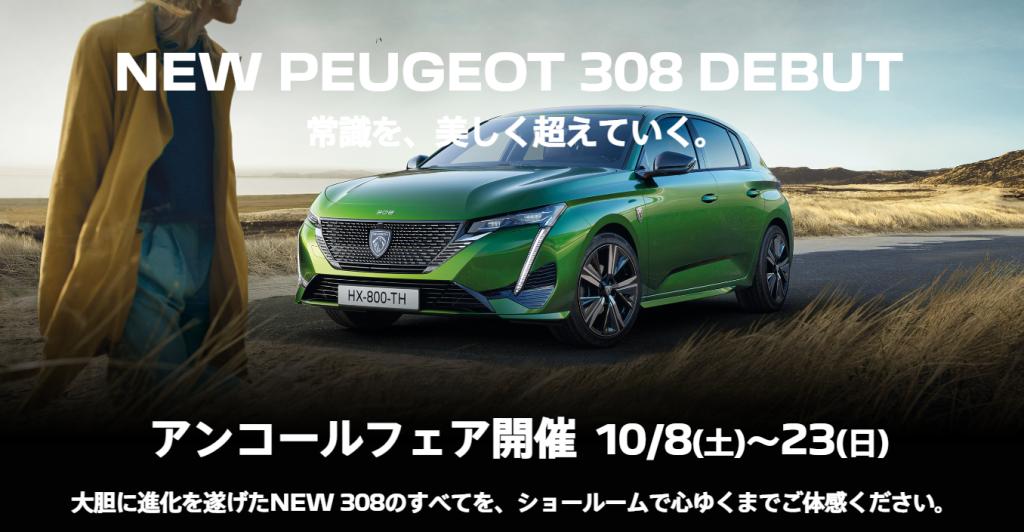 ３０８アンコールフェア