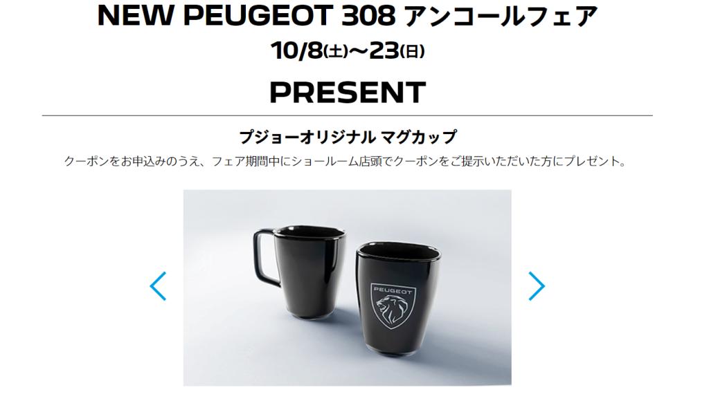 ３０８アンコールフェアについて