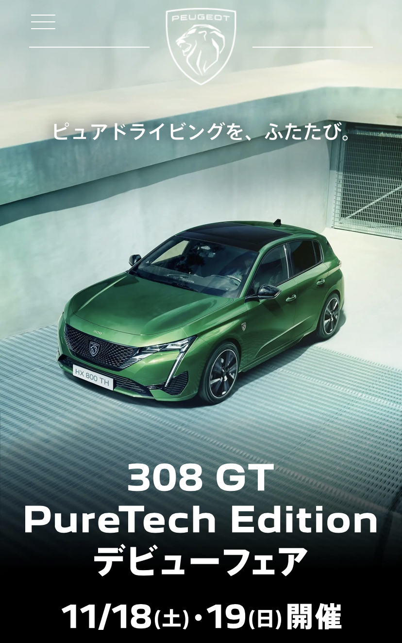 NEW 308 PureTech Editionが登場🇫🇷