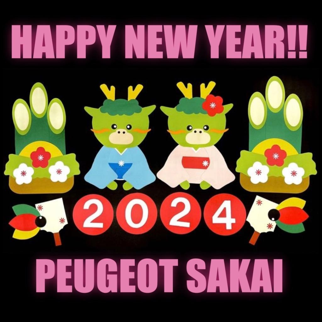新年のご挨拶！