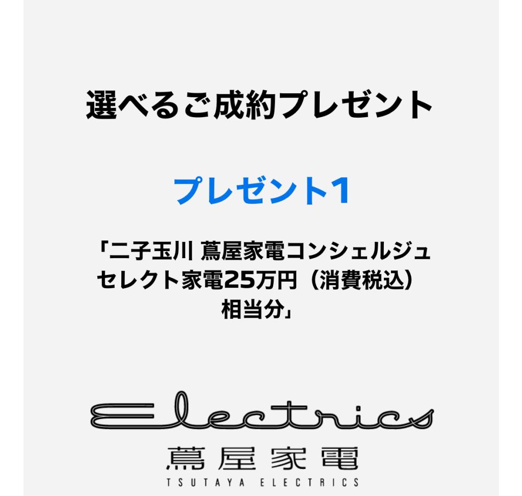 GO！ EV LIFEキャンペーンのご案内