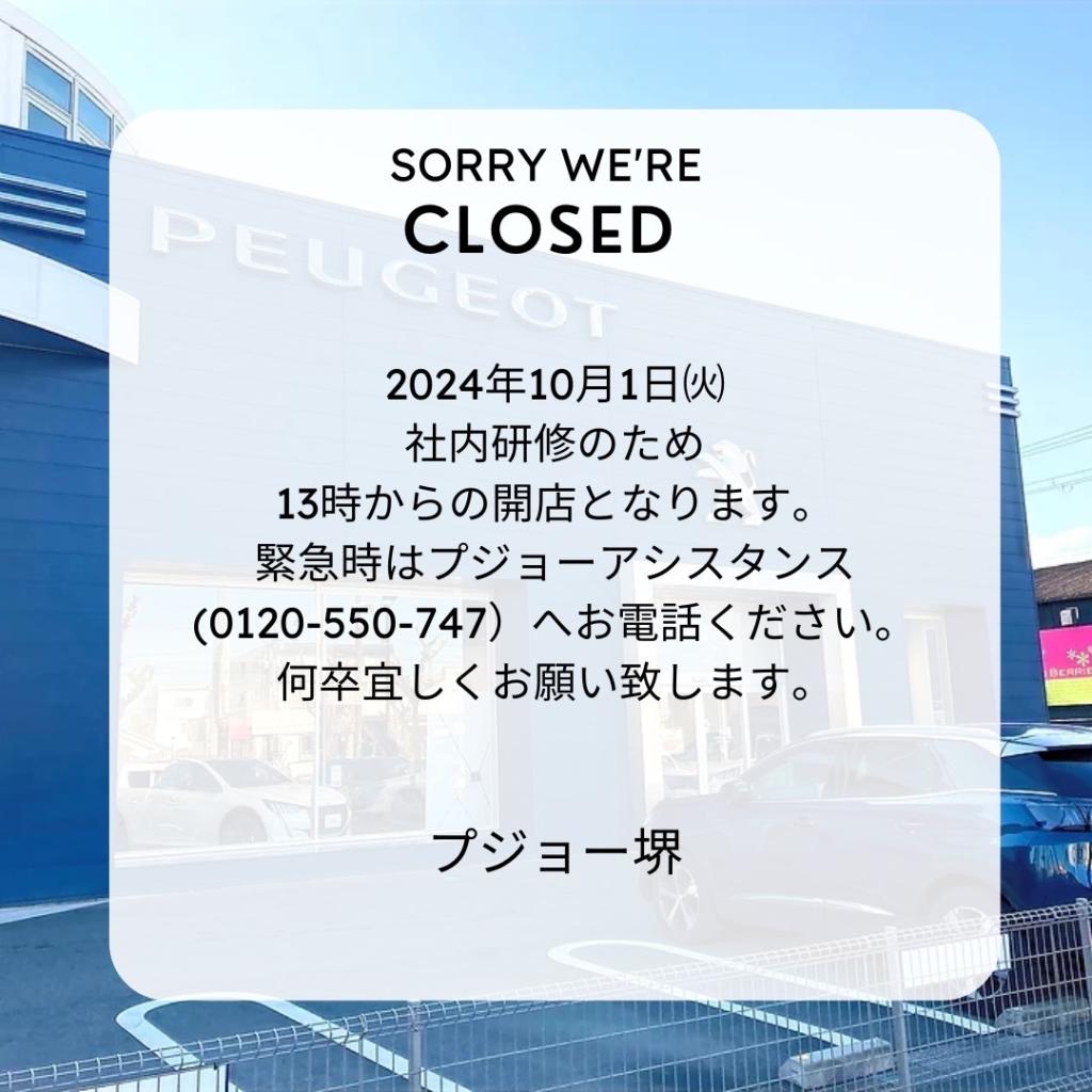 10月1日の営業時間変更ご案内