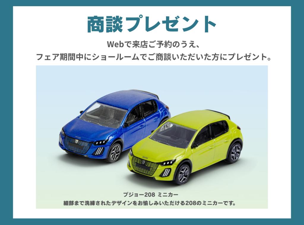 NEW208ハイブリッドデビューフェア開催中！