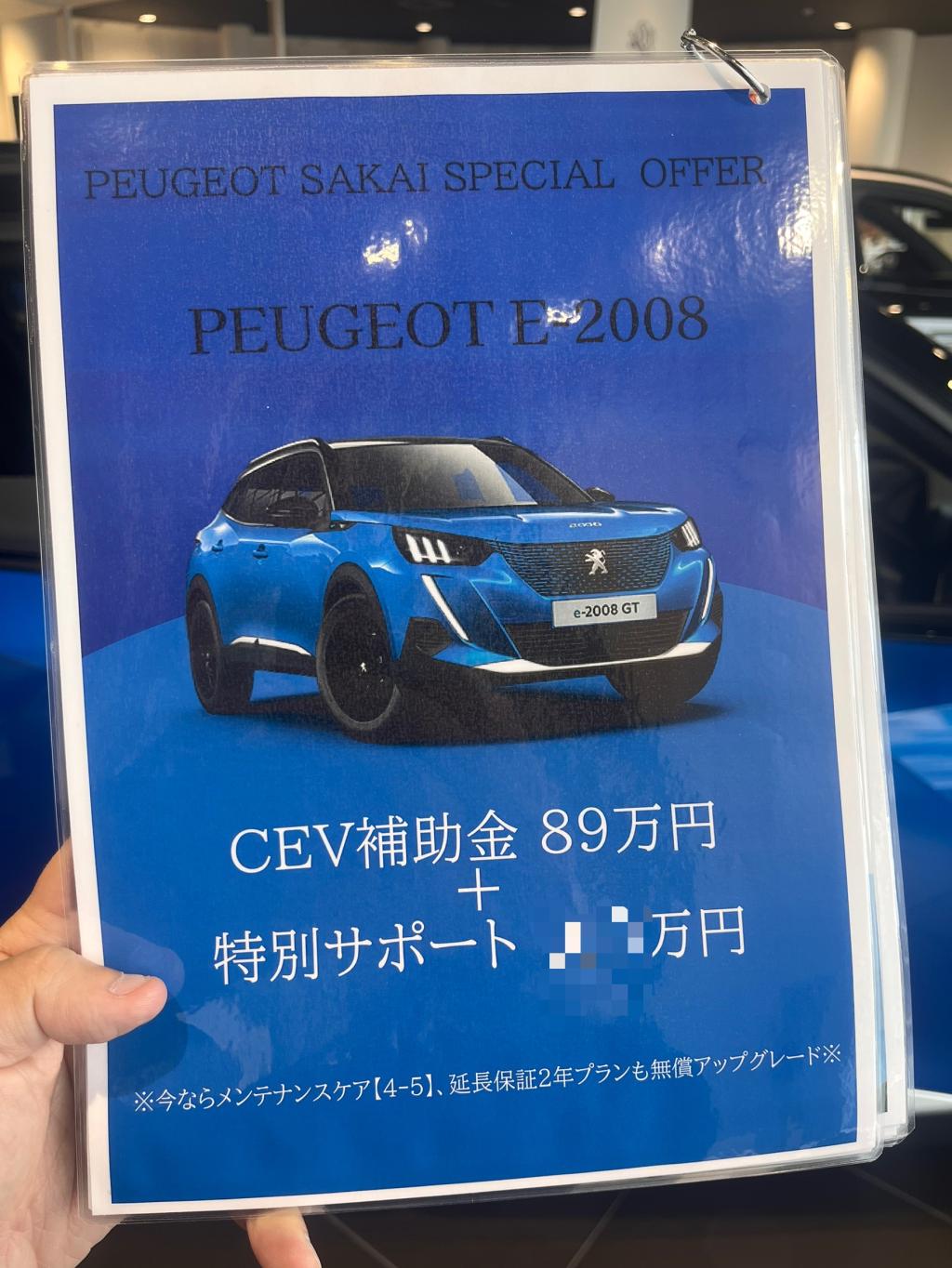 プジョー堺在庫者特別フェア!!🚗