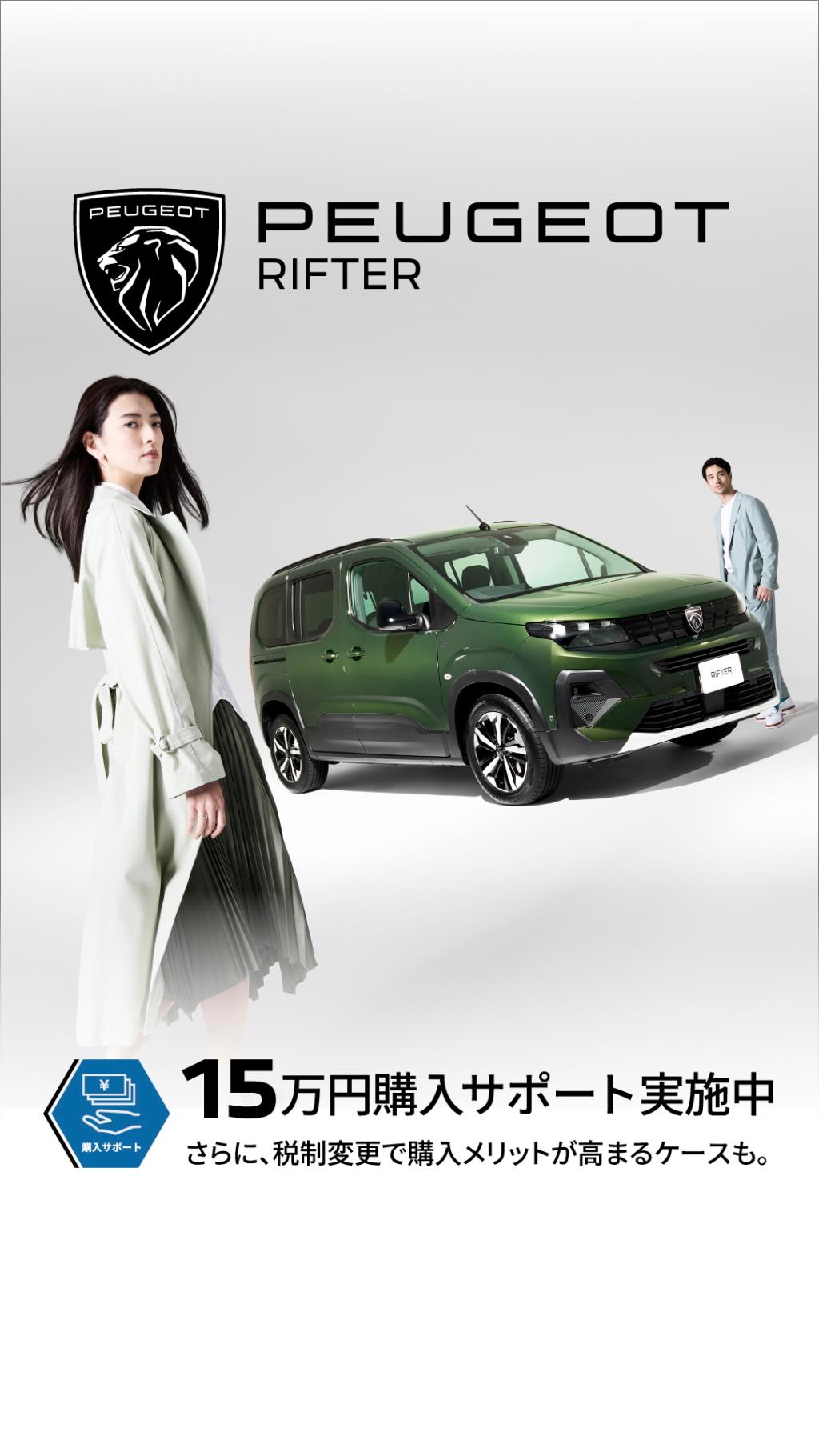 RIFTERに購入サポート継続中です！