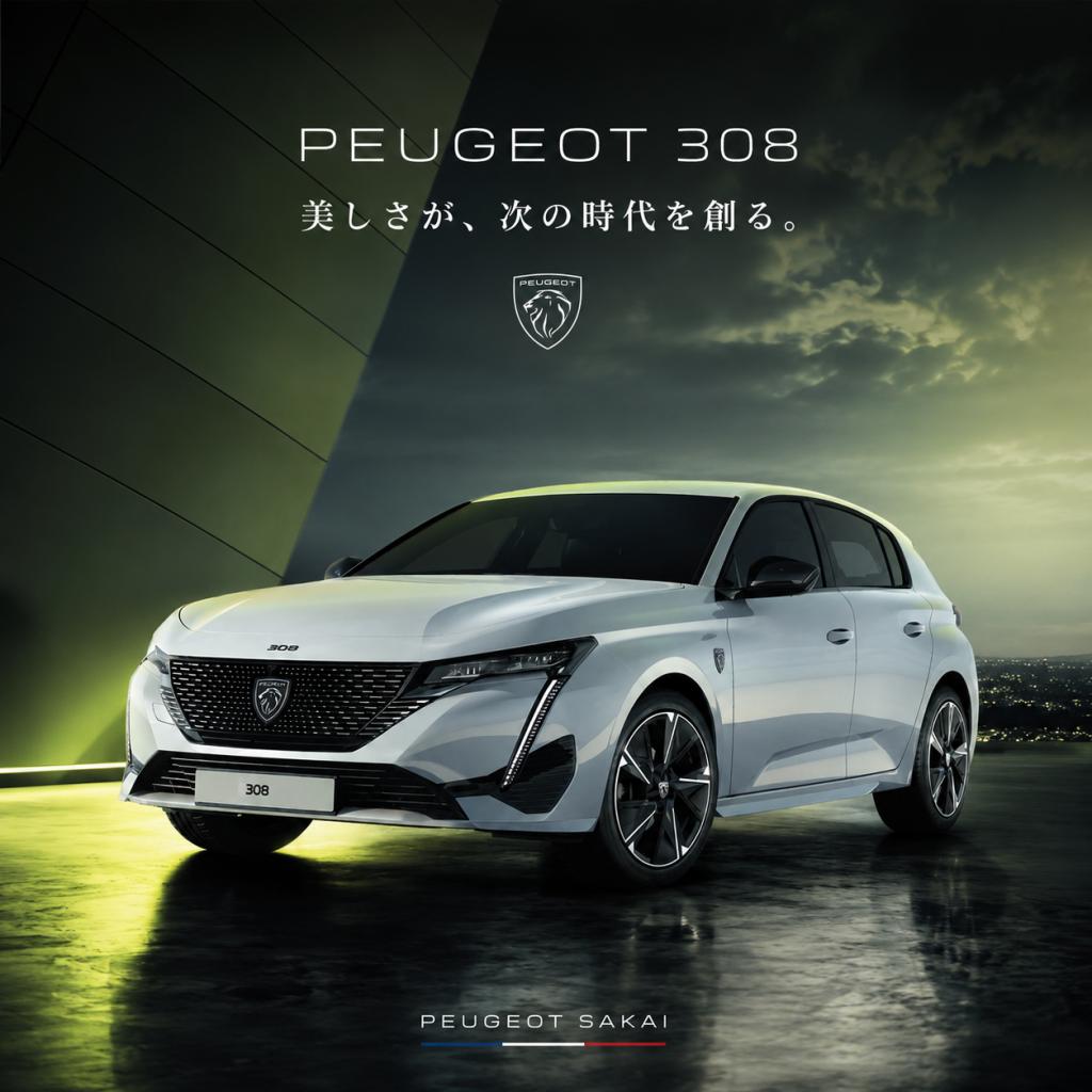 PEUGEOT308 最後の1台。